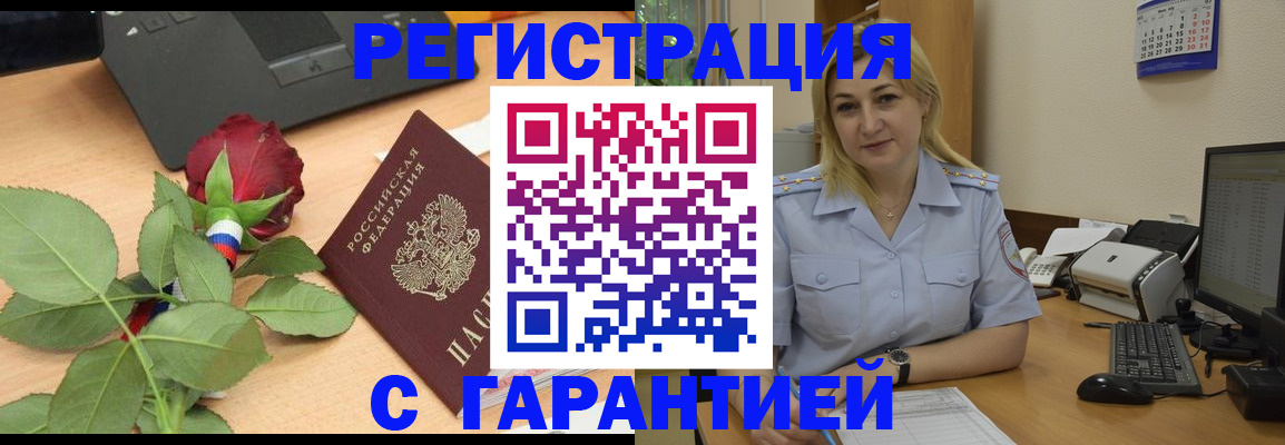прописка штамп в Миассе