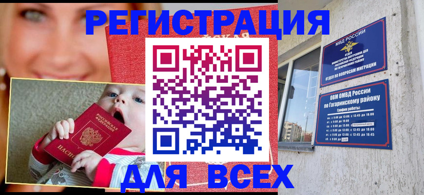 прописка для кредита в Миассе