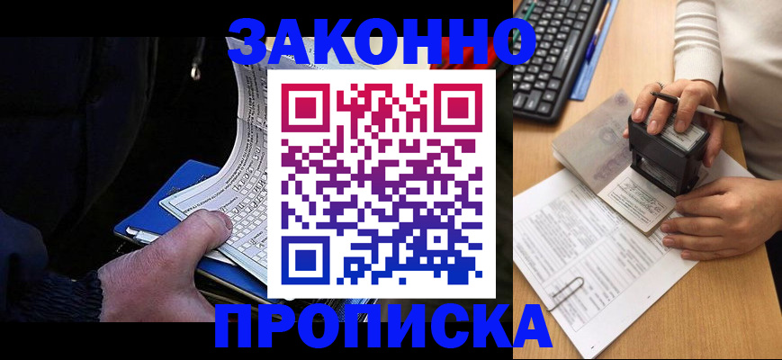 временная регистрация надежно в Миассе